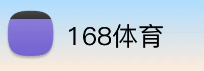 168体育 logo