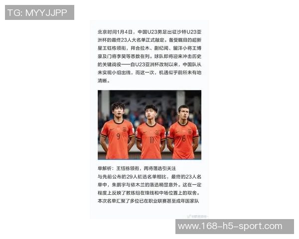 U23国足集训27名球员全员前往沙特23人最终名单将随后公布